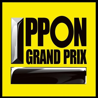 Ipponグランプリ動画まとめ Ippongp Matome Twitter