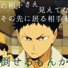 ハイキュー 名言集 １巻 影山飛雄 諦めない って口でいうほど簡単なことじゃねぇよ