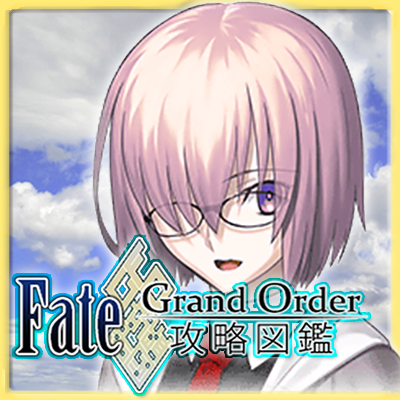 Fgo攻略図鑑 Fgo K Zukan Twitter