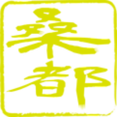 桑都てぬぐいは、職人が一枚一枚染め上げる、八王子からうまれた温かみあふれるてぬぐいです。「八王子・多摩地域の素晴らしさを伝える」をコンセプトに地域の方々の御協力のもと製作された新しい製品です。