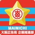 毎日新聞社 大阪営業部 (@mainichi_o_adv) Twitter profile photo 毎日新聞社 大阪営業部 (@mainichi_o_adv) Twitter profile photo