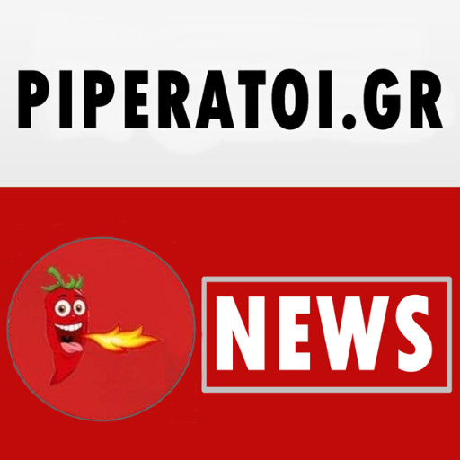 Ενημερωθείτε για όλες τις εξελίξεις σε Ελλάδα και Εξωτερικό άμεσα και αξιόπιστα από το Piperatoi.gr