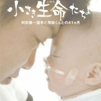豊島 勝昭(Toyoshima K)_NICUサポートプロジェクト (@nicu_fight_25) 's Twitter Profile Photo 豊島 勝昭(Toyoshima K)_NICUサポートプロジェクト (@nicu_fight_25) 's Twitter Profile Photo
