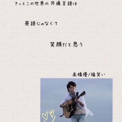 高橋優大好きアカ Yuu Takaashi 23 Twitter 高橋優大好きアカ Yuu Takaashi 23 Twitter