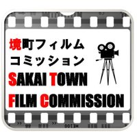 境町フィルムコミッション【公式】 (@sakaitown_fc) 's Twitter Profile Photo 境町フィルムコミッション【公式】 (@sakaitown_fc) 's Twitter Profile Photo