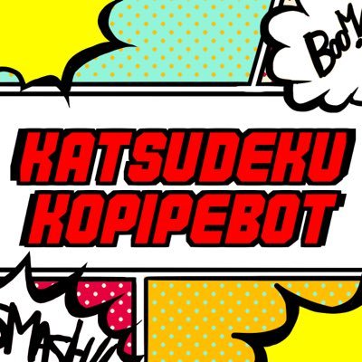 KTDK_kppbot's profile picture. ☆勝×出の腐向けコピペ改変bot ※コピペを改変+α、キャラ崩壊、他諸々注意。完全に自己満足二次創作妄想bot※※原作・アニメ一切関係ありません。※※☆たまに手動呟きします。
