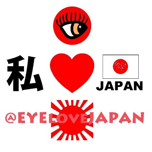 アイラブジャパン組合です。日本大好きで地球上の何処ででも、アイラブジャパンと言える人達の集う場にしたいと思い始めました。相互フォロー大歓迎ですし、相互フォロー100%です。フォロバは早い者勝ちです。こちらからフォローした場合。フォロバないとリムします。皆さん宜しくね^^
