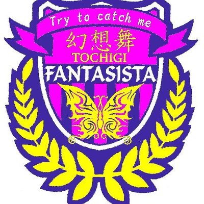 ファンタジスタ栃木 Fantatochigi Twitter ファンタジスタ栃木 Fantatochigi Twitter