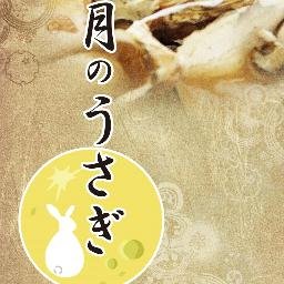 広島の地酒と個室の居酒屋 月のうさぎ Usagihirosima Twitter 広島の地酒と個室の居酒屋 月のうさぎ Usagihirosima Twitter