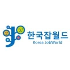 안녕하세요,
한국잡월드 공식 트위터입니다.
청소년들의 건전한 직업관 형성과
진로 및 직업선택을 지원하기 위하여 탄생한 고용노동부 산하 공공기관입니다.