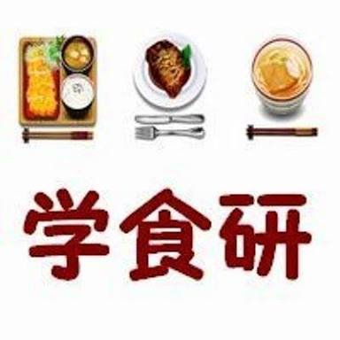 1999年設立の日本初の学食研究サークル！ 大学公認です✨現在様々な大学の学生が100名以上所属しています！入会希望・取材依頼は TwitterのDM又はwsd.gksk.knb@gmail.comまで！ 年中入会・体験受け付けています！ 新歓アカウントはこちらまで！ →@gksksinkan2024