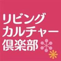 リビングカルチャー倶楽部　大阪【公式】 (@culoskfb) Twitter profile photo