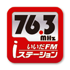長野県飯田市のコミュニティFM放送局です。