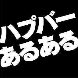 2時間位に1回呟きます。DMにて皆様のあるあるネタの投稿お待ちしております。（管理・監修：N森) ※DMでのおすすめのバー等のご質問はお答えしかねます。