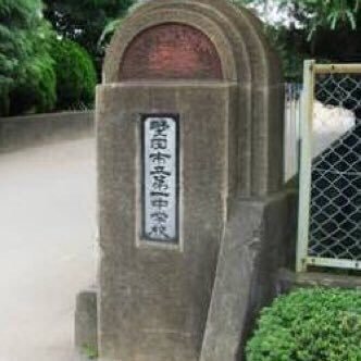 千葉県野田市立第一中学校あるある Nodasiritudaiti Twitter 千葉県野田市立第一中学校あるある Nodasiritudaiti Twitter