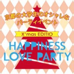 HAPPINESS LOVE PARTY～X`mas EDITION～Vol.3 2015年12月14日(月)「京都大学生のオシャレなイベント」女の子の為の【X`mas Party】 OPEN-17:30、START-18:30、CLOSE-21:00