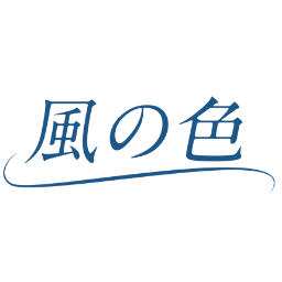 映画「風の色」公式アカウント  2018年1月26日（金）全国ロードショー！監督：クァク・ジェヨン　出演：古川雄輝、藤井武美、竹中直人ほか 
#風の色