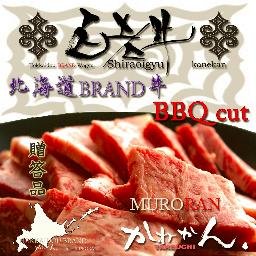 Bbq食材通販のかねかん竹内 Bbqmeat Kanekan Twitter