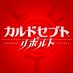 カルドセプト リボルト (@3ds_culdcept) Twitter profile photo