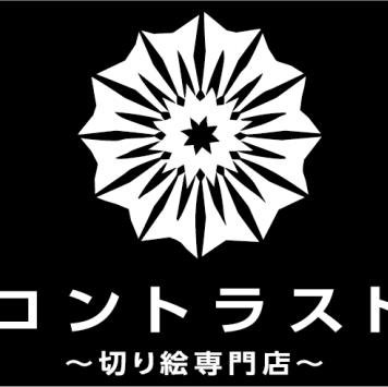 コントラストさんのプロフィール画像