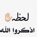 استغفرالله (@abeer21110) Twitter profile photo استغفرالله (@abeer21110) Twitter profile photo