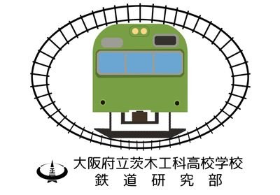 鉄道模型コンテスト出展に向けて日々活動しております。OB会アカウント→《@IbatetsuOB》