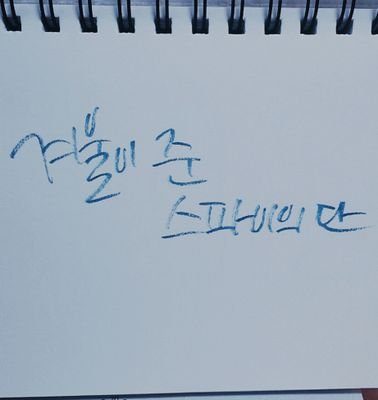 SPY__dan's profile picture. 주요 내용은 마음함에 있습니다.

~E N D~