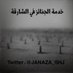 جنائز الشارقة (@janaza_shj) Twitter profile photo جنائز الشارقة (@janaza_shj) Twitter profile photo