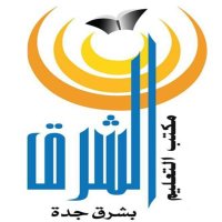 مكتب تعليم شرق جدة (@eastofficejed) 's Twitter Profile