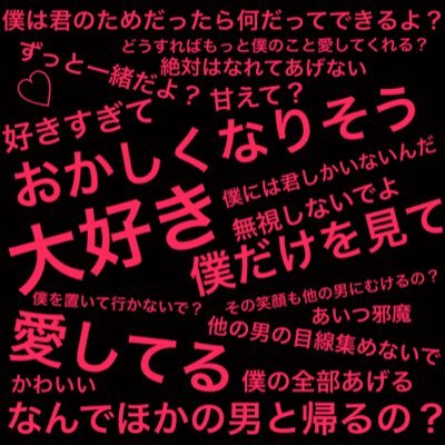 ヤンデレ彼氏くん 僕の8割は嫉妬です Yannderu Karesi Twitter