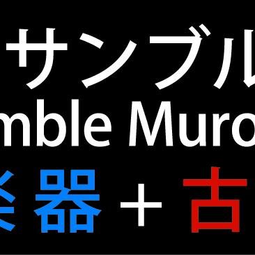 ヨーロッパのルネサンス・バロック時代の楽器と日本の伝統楽器による、世界初のアンサンブル。2007年フランス人チェンバロ奏者ローラン・テシュネを代表として結成。2013年にサントリー芸術財団第13回佐治敬三賞を受賞。2022年より新芸術監督に大平健介が就任。