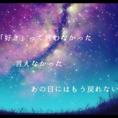 歌詞 バレー垢 いつからだろう 君の事を 追いかける私がいた どうかお願い 驚かないで聞いてよ 私のこの想いを 君の 知らない物語 Supercell いいなって思ったらrt 知ってる人はrt Supercell好きな人rt