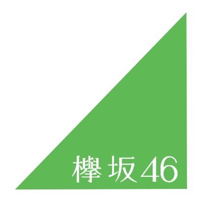 欅坂46のブログ更新をお知らせしています。欅坂46運営とは無関係です。不具合等ありましたらDMで教えて頂けると有難いです。