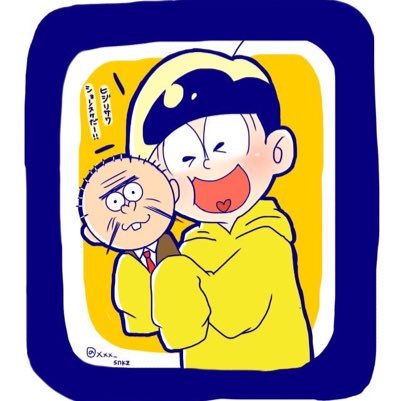 kmy81158's profile picture. 成人済の松ガール！！十四松とヒジリサワショウノスケをセットで養いたいです！！！ 素敵なアイコン→【@xxx_snkz】