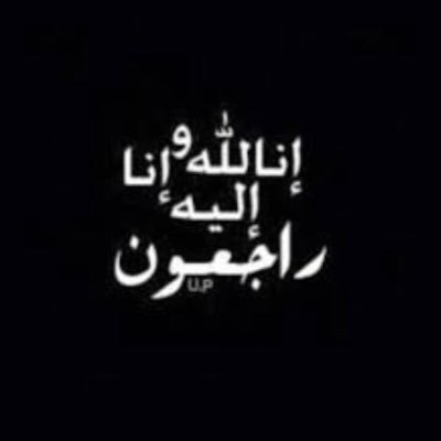 لروح المرحومه فاطمه احمد موسى..