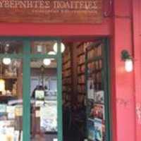 Ακυβέρνητες Πολιτείες (@apoliteies) 's Twitter Profile Photo Ακυβέρνητες Πολιτείες (@apoliteies) 's Twitter Profile Photo