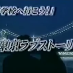 非公式です。
TBS「学校へ行こう！」で人気を博したコーナー「東京ラブストーリー」
大ファンだったのでbotを作りました。随時更新･追加中！(0～7時は呟き停止、時々手動)
 #学校へ行こう！  #東京ラブストーリー