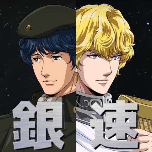 銀英伝速報さんのプロフィール画像