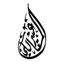 د. عبيـــر المالكي (@qurmawiyeh99) 's Twitter Profile