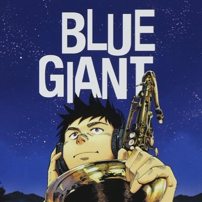 blue giantの名言や情報をツイートします。ジャズの紹介もしていきます。 #bluegiant #jazz