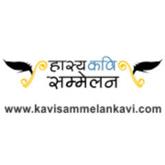 Kavi Sammelan is very popular form of healthy entertainment since long.  It is widely accepted and celebrated idea in India and abroad to organize Kavi Sammelan