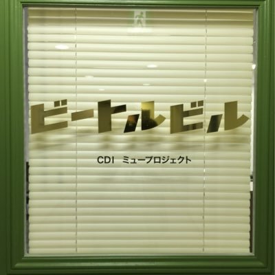 仕事はかどる ビートルビル #コワーキングスペース #シェアオフィス #横浜駅 西口徒歩5分 ☆毎日の営業時間は FBとHPで更新☆登記、郵便、住所利用可。個人事業主 バーチャルオフィス リモートワーク ☆Wi-Fi 電源 ☆オトナの隠れ場 図書館みたいな?いや、周りに話しかけていいスタバ?だいたい空いてる⁉︎
