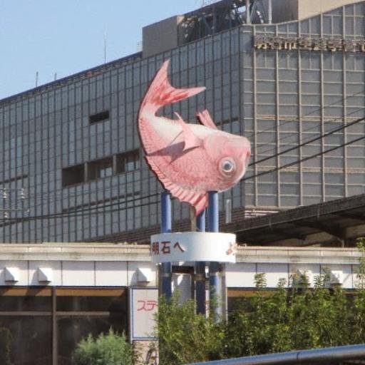 さあ 明石へ行こう。
「さあ 明石」は、明石の地域情報サイトです。
🍊明石のイベント情報
https://t.co/PiDnd0WQFs
https://t.co/8MnDABNNNu