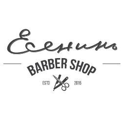 Есенин barbershop – это стрижки и царское бритье для истинных джентльменов.