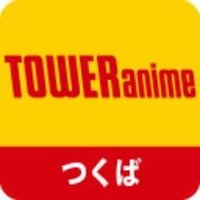 タワーアニメLALAガーデンつくば店(@TOWER_AnimeTsuk) 's Twitter Profile Photo