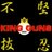 KINGGUNSのアイコン