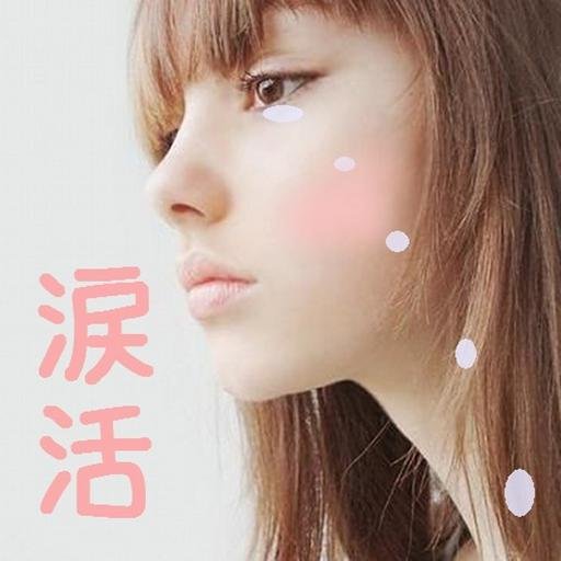 RUI_KATSU's profile picture. あなたが最後に涙を流したのはいつですか？
　
感動動画・泣けるツイートなどをお届けしています。
　
■「涙活」公式FBページ⇒https://t.co/yrjVmIn1Bt
　
#感動 #涙腺崩壊 #涙活