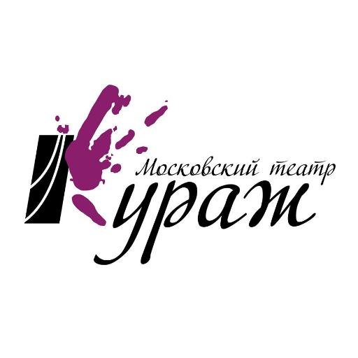 Театр Кураж