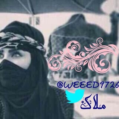 weeed9726's profile picture. شخصـيتي م يهـزها كـلام احـد انـا،من اصحاب البـرود و الضحـكه المسـتفزه..