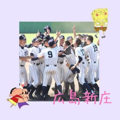 野球⚾︎高校野球⚾︎広島新庄⚾︎